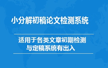 知網(wǎng)論文查重