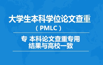 知網(wǎng)論文查重