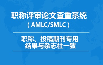 知網(wǎng)論文查重