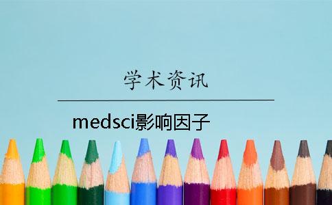 medsci影響因子